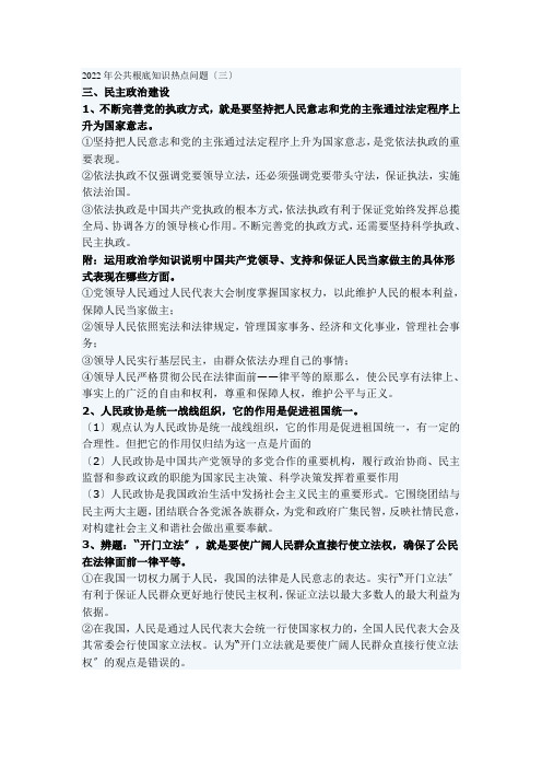 2022年公共基础知识热点问题(三)