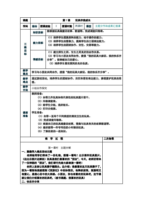 长春版综合实践活动课三年级下册教案