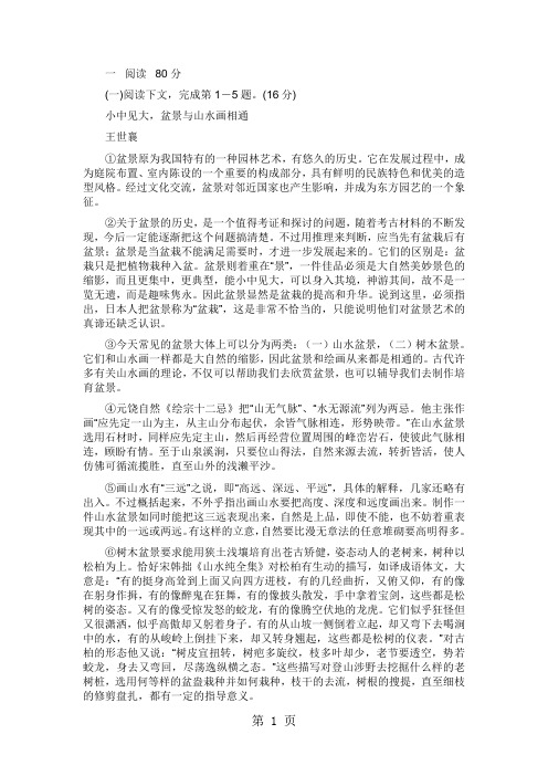 2019崇明县高三第一学期期末考试语文试卷附答案精品文档10页