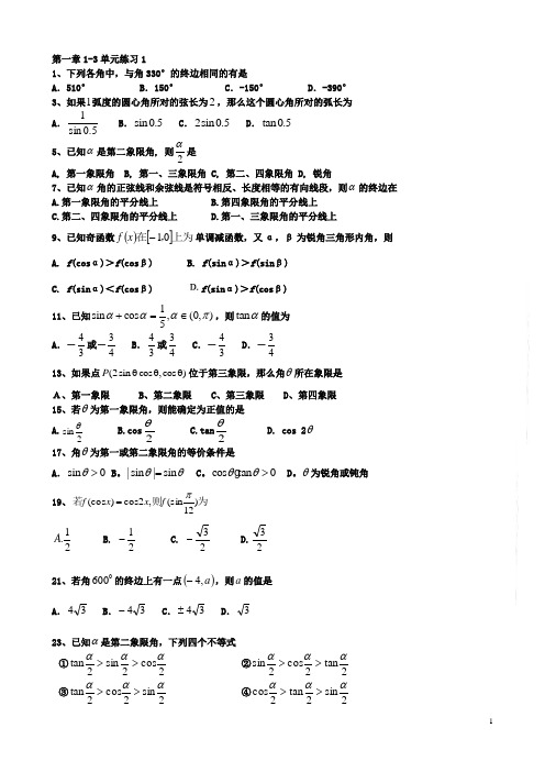 第一章1-3单元练习1必修四