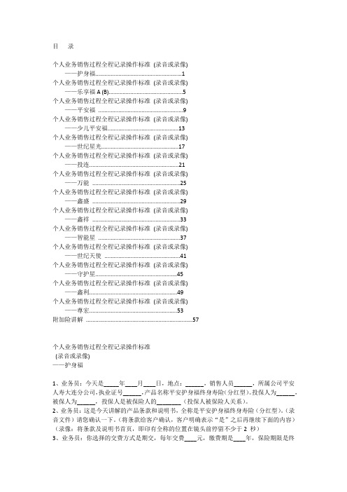 【业务员用】新版双录操作手册