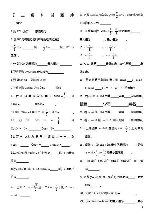 职高数学基础模块上册第五章《三角函数》