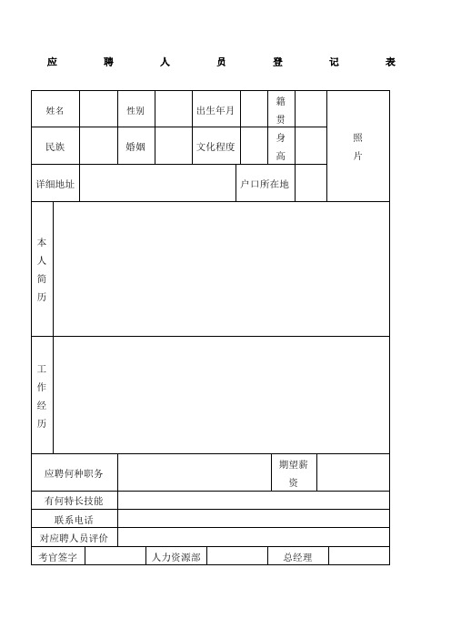 人事表格大全实用版