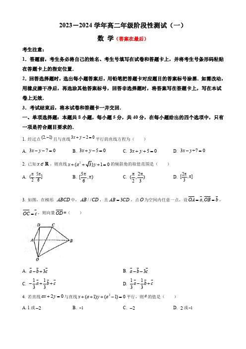 河南省郑州市2023-2024学年高二上学期10月联考试题 数学含解析