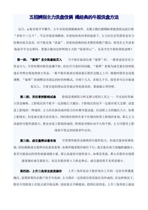 五招辨别主力洗盘伎俩 揭经典的牛股洗盘方法