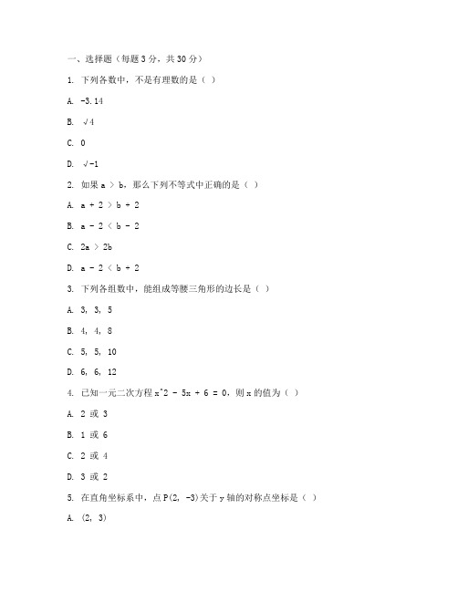 初中数学工整试卷电子版