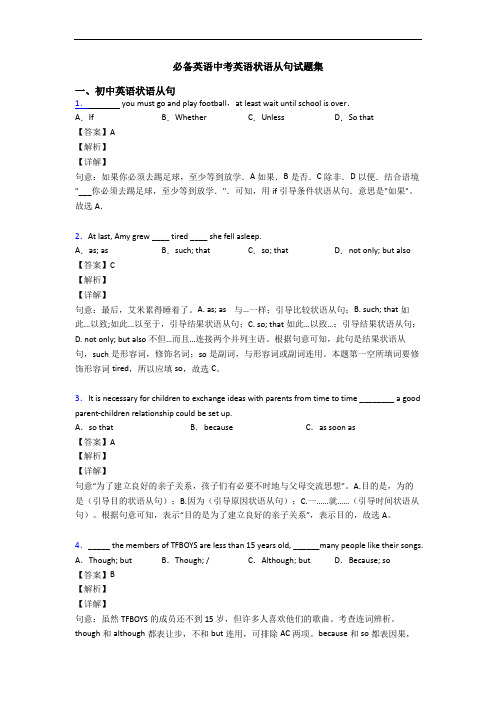 中考英语状语从句试题集(1)