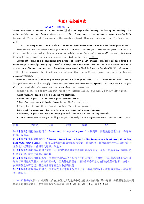 2019中考英语必备习题精编专题8任务型阅读3阅读补全及信息搭配(含解析)