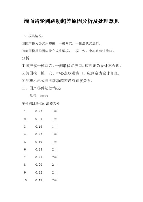 端面齿轮圆跳动超差原因分析及处理意见