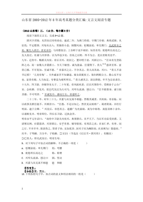 12山东文言文阅读