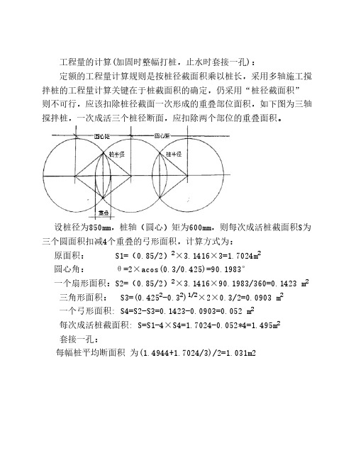 三轴水泥搅拌桩的计算方法