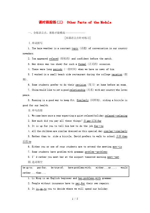 高中英语Module2MyNewTeachers课时跟踪练OtherPartsoftheModule外研版