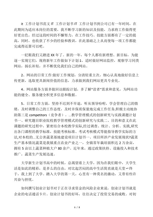 it工作计划书范文it工作计划书