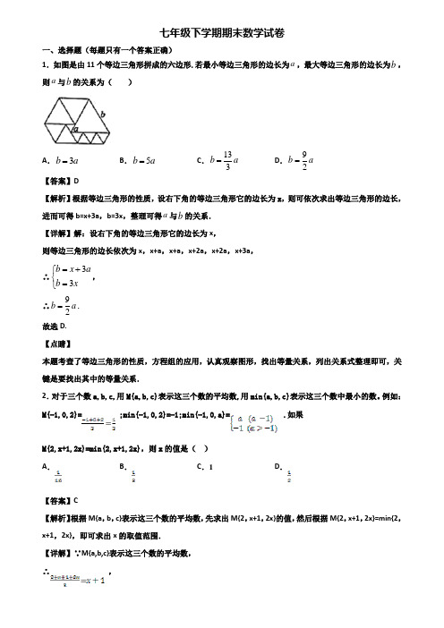 ＜合集试卷3套＞2018年上海市浦东新区七年级下学期数学期末调研试题