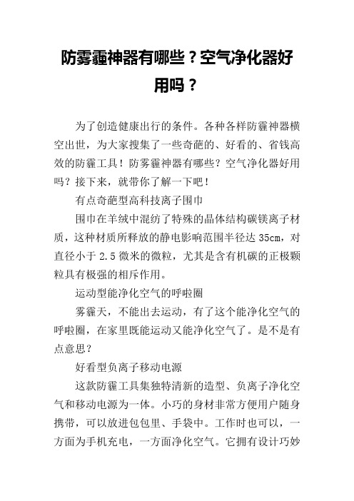 防雾霾神器有哪些？空气净化器好用吗？