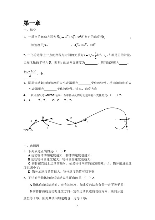 普通物理练习题第6版上册概要