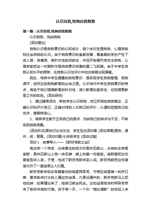 认识自我,悦纳自我教案