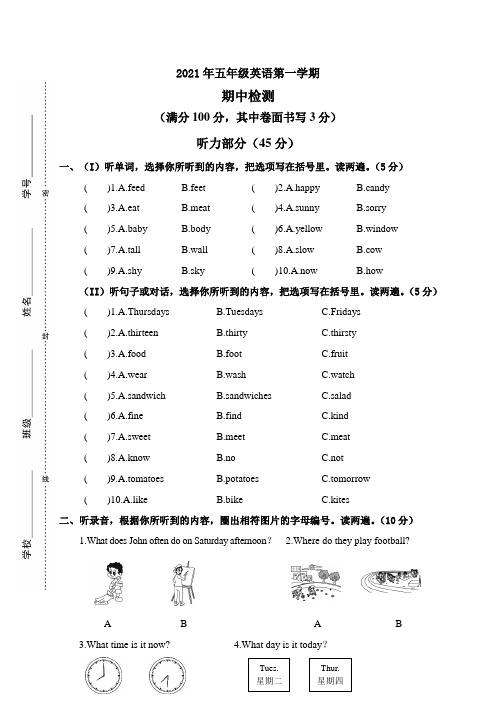 2021年五年级第一学期期中质量检测英语试卷 (5)