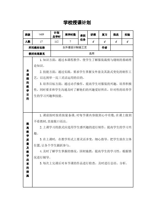 教学计划服装工艺