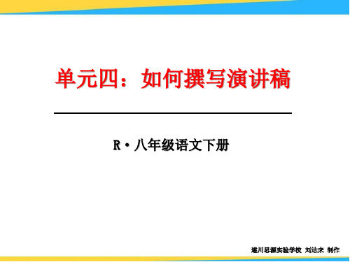 《如何撰写演讲稿》PPT幻灯片