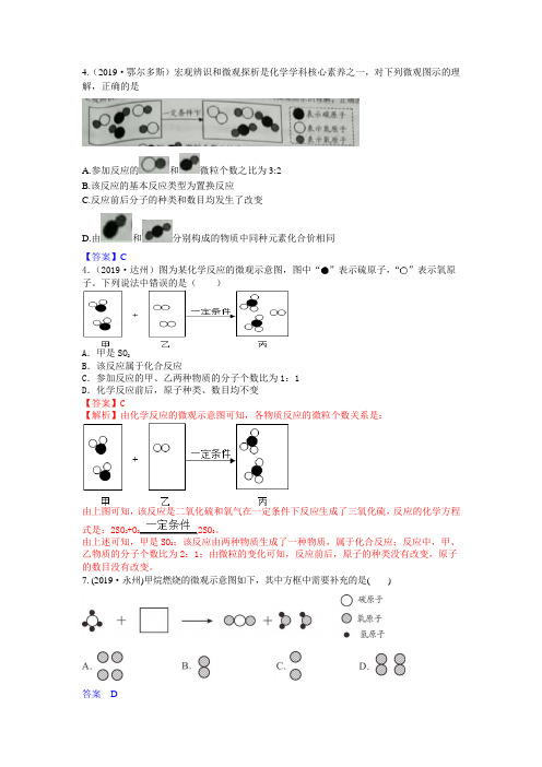 中考化学专项训练：  微观示意图(含解析)