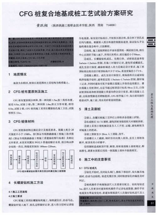 CFG桩复合地基成桩工艺试验方案研究