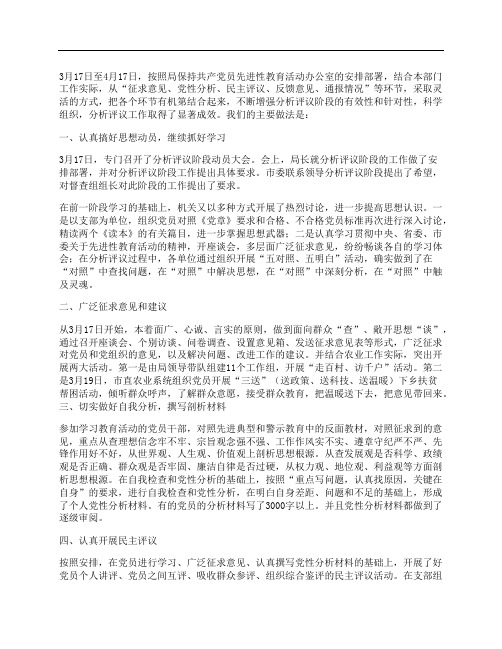 保持共产党员先进性教育活动分析评议阶段小结
