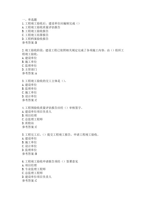 江苏省专业监理工程师习题第八章.doc