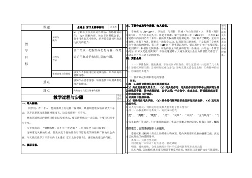 辛弃疾教案设计