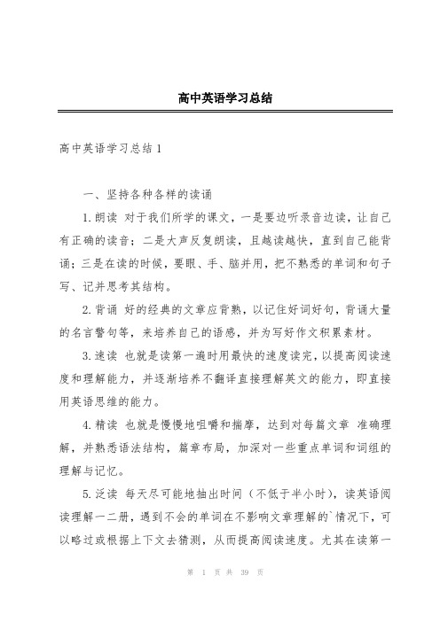 高中英语学习总结