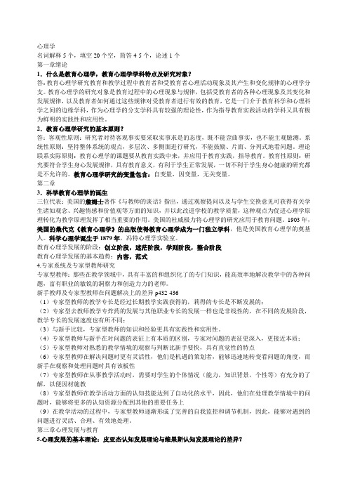 教育心理学复习重点知识