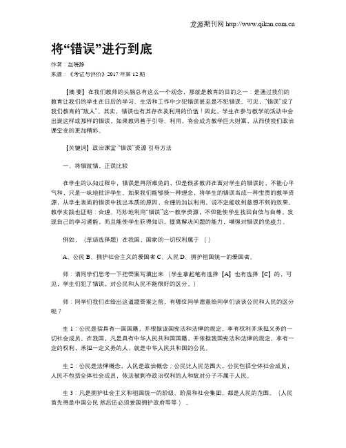 将“错误”进行到底