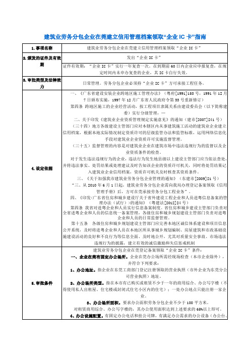 东莞诚信手册办理指南