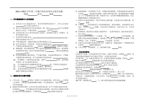 汽车修理安规考试题