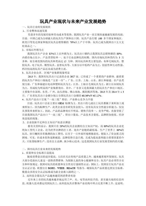 玩具产业现状与未来产业发展趋势