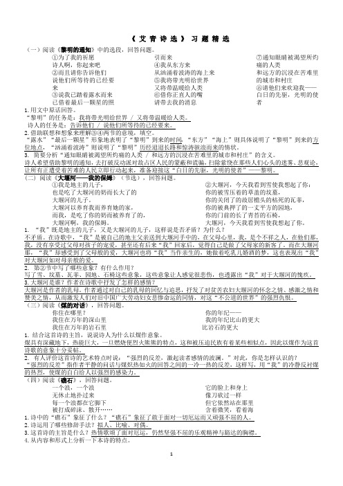 名著导读：《艾青诗选》练习题(含答案)