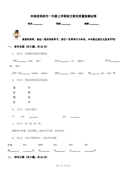 河南省洛阳市一年级上学期语文期末质量检测试卷