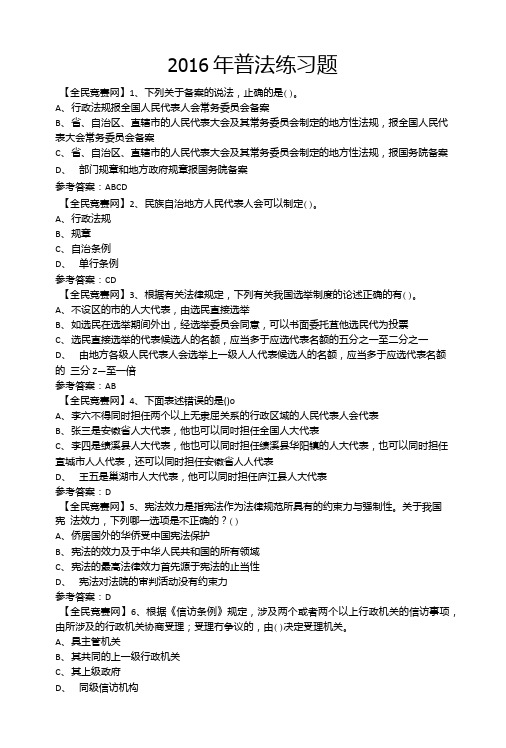 七五普法之青少年普法网络微信知识竞赛试题87附答案.doc