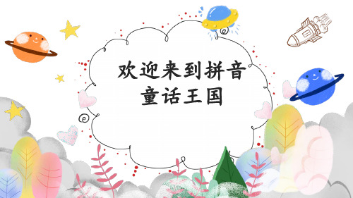 统编版语文一年级上册 期末总复习+声母和单韵母拼读 课件(共40张PPT)