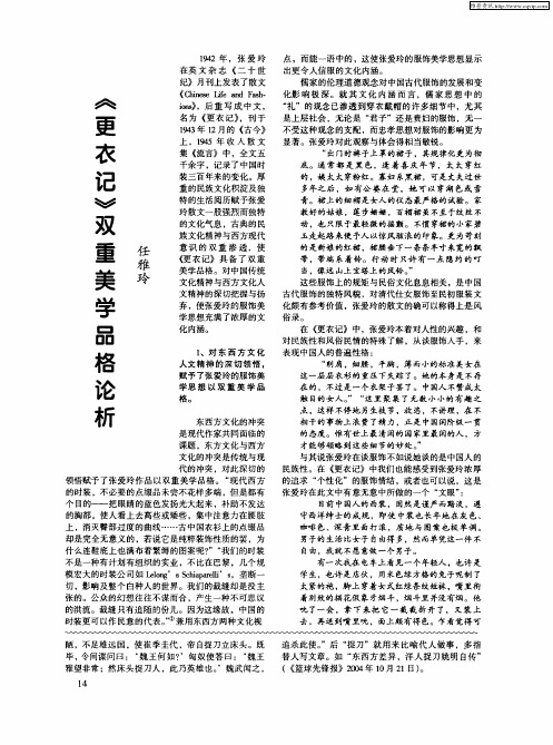 《更衣记》双重美学品格论析