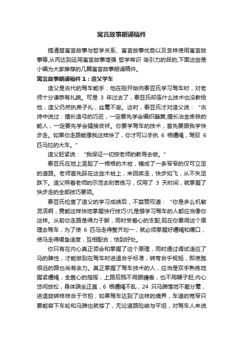 寓言故事朗诵稿件