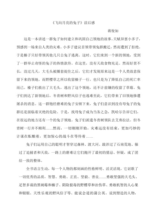 《飞向月亮的兔子》读后感