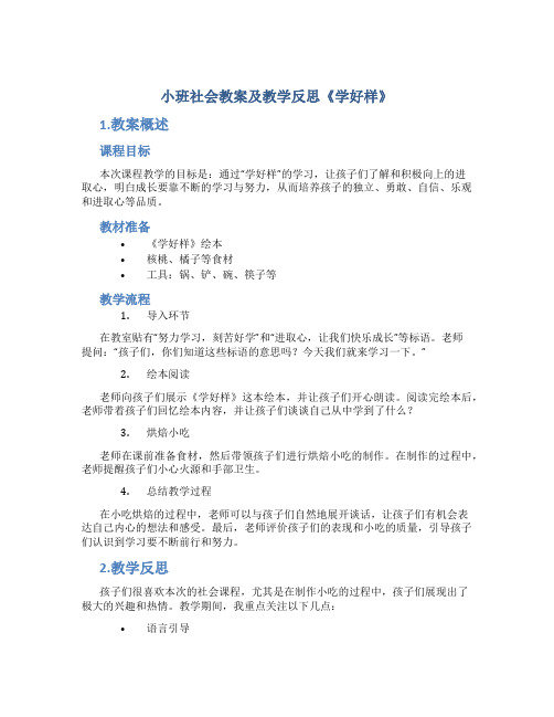 小班社会教案及教学反思《学好样》