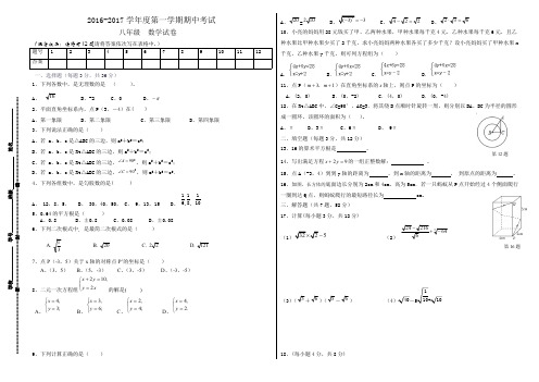 (完整)2016-2017学年度北师大版八年级数学上期中试卷及答案,推荐文档