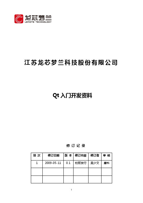 Qt入门开发资料