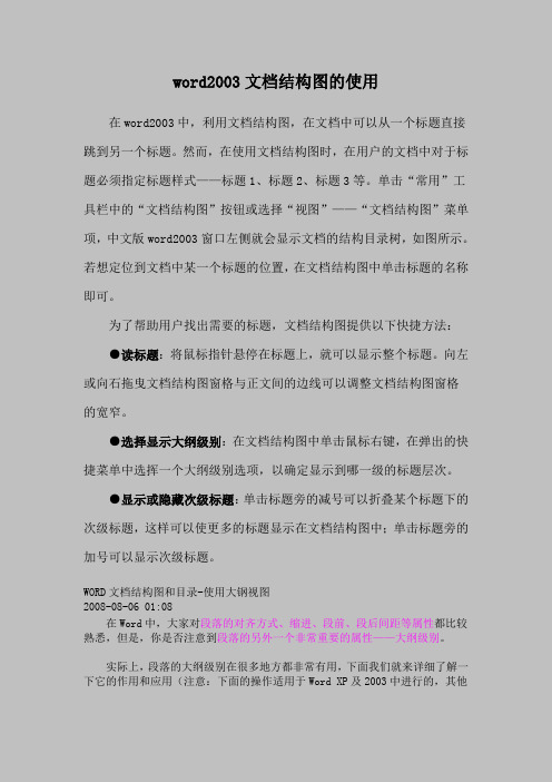 WORD2003文档结构图技巧