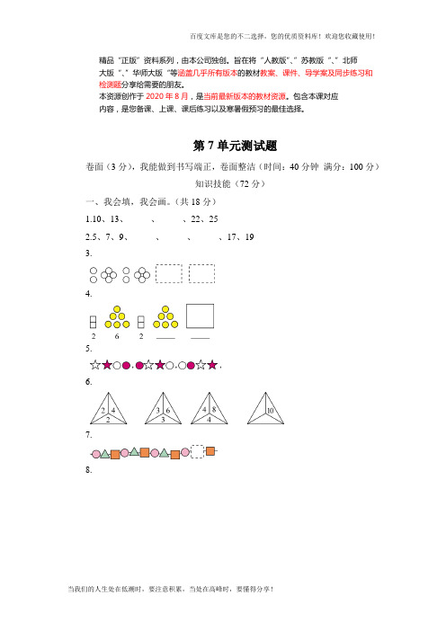 人教新课标数学一年级下学期第7单元测试卷1