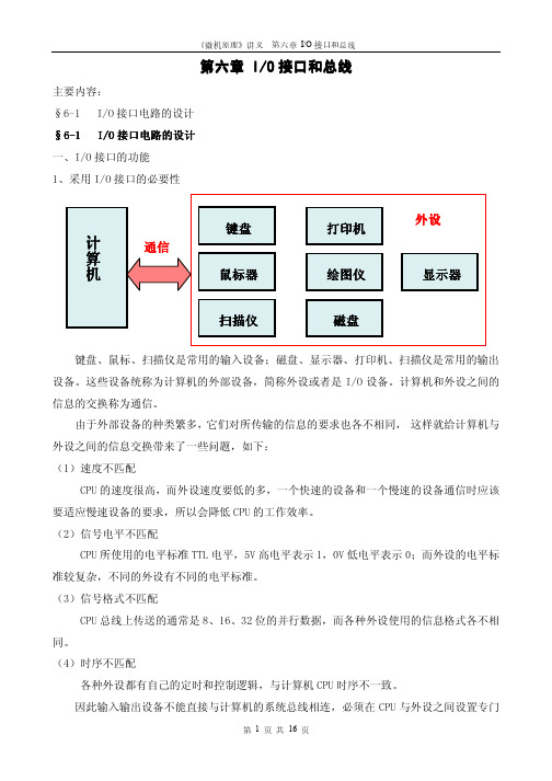 微机原理ch6