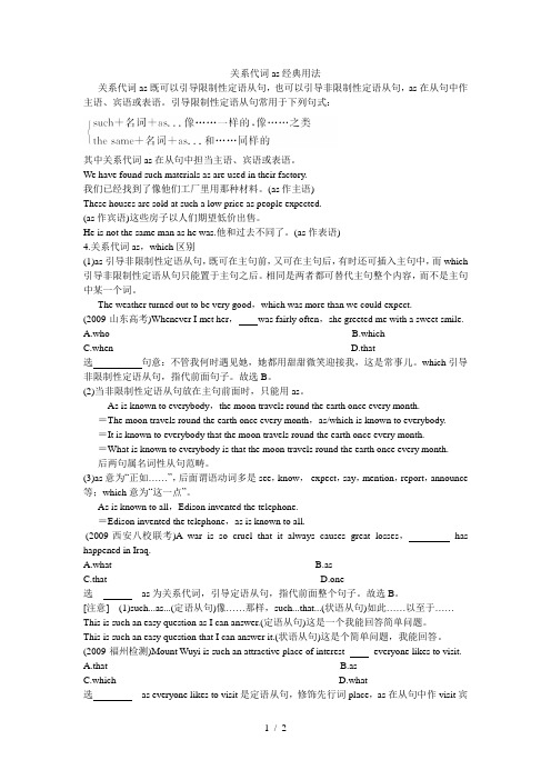 关系代词as的经典用法