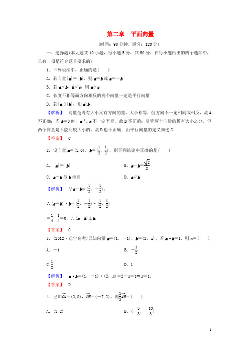 高中数学 第二章 平面向量综合检测 新人教B版必修4